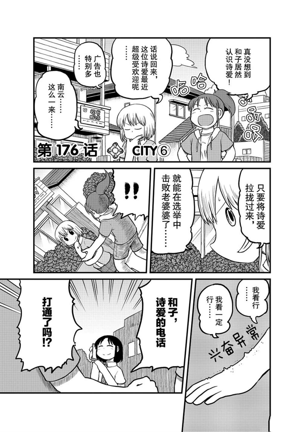 《city》漫画最新章节第176话 试看版免费下拉式在线观看章节第【1】张图片