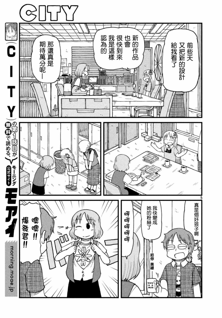 《city》漫画最新章节第36话 东屋免费下拉式在线观看章节第【5】张图片