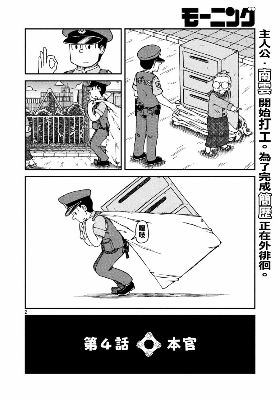 《city》漫画最新章节第4话 本官免费下拉式在线观看章节第【2】张图片