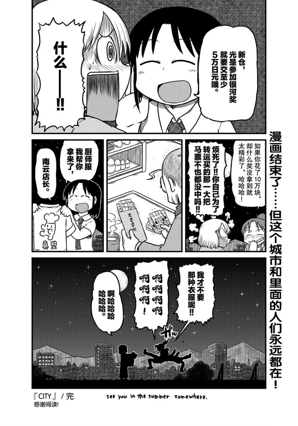 《city》漫画最新章节第189话 试看版免费下拉式在线观看章节第【10】张图片