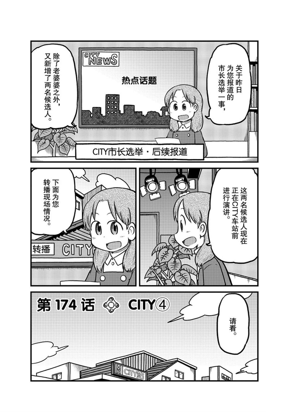 《city》漫画最新章节第174话 试看版免费下拉式在线观看章节第【1】张图片