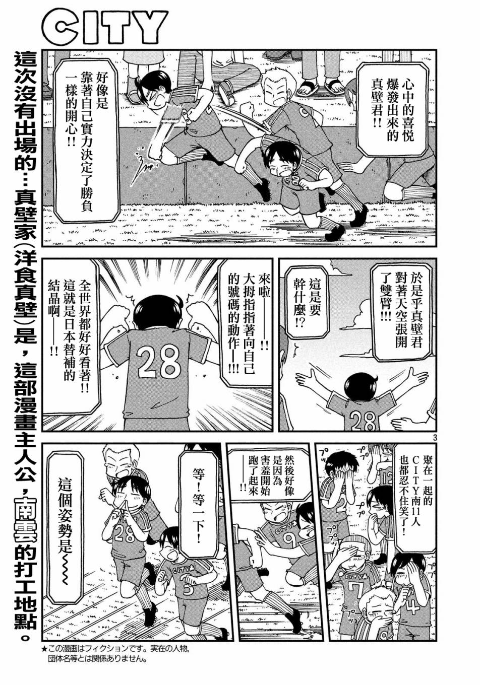 《city》漫画最新章节第16话 CITY南免费下拉式在线观看章节第【3】张图片