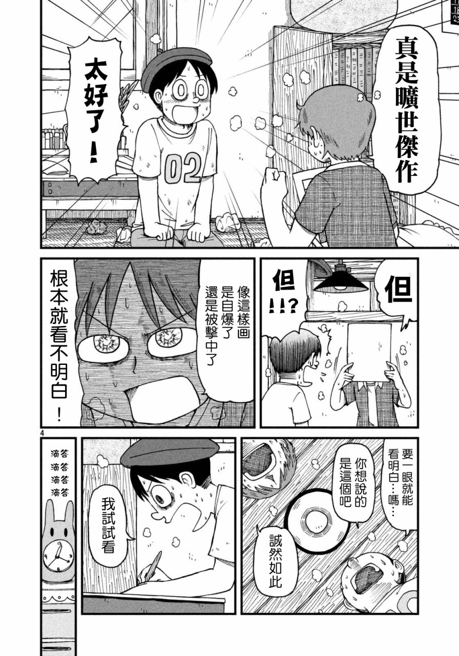 《city》漫画最新章节第38话 漫画家残酷物语免费下拉式在线观看章节第【4】张图片