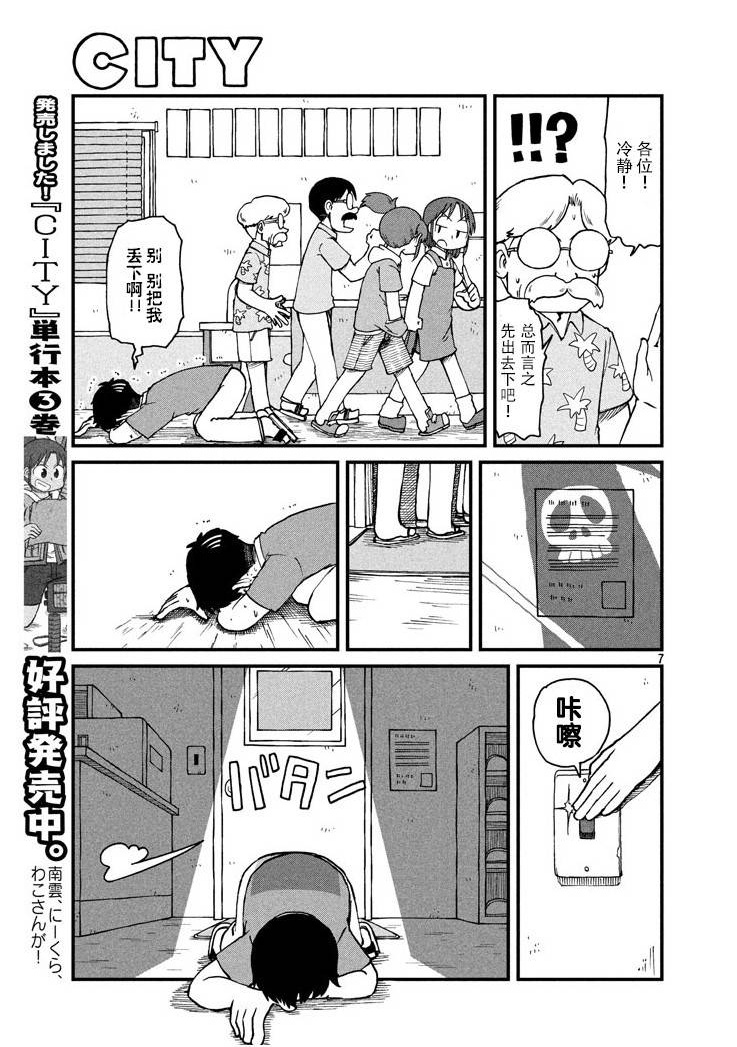 《city》漫画最新章节第56话 鹤菱阵亡！？免费下拉式在线观看章节第【8】张图片