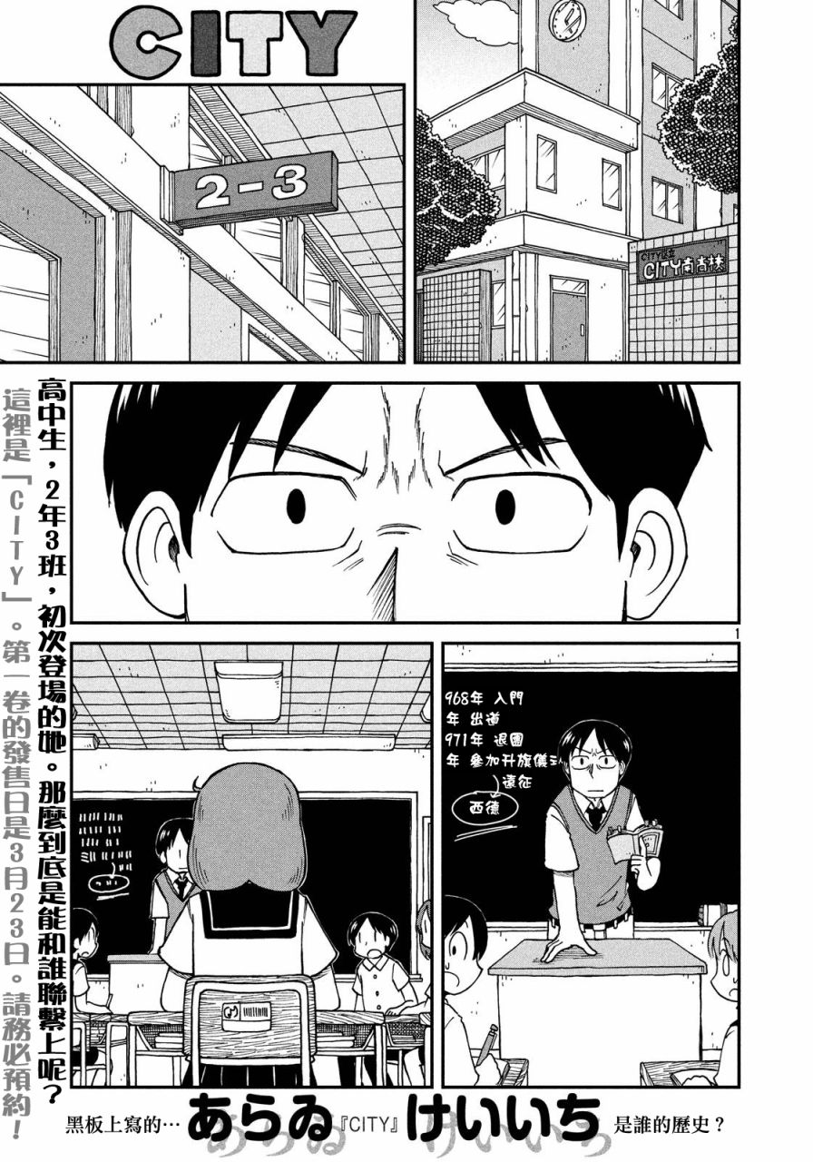 《city》漫画最新章节第21话 我们是同伴！飒爽的三班！！免费下拉式在线观看章节第【1】张图片