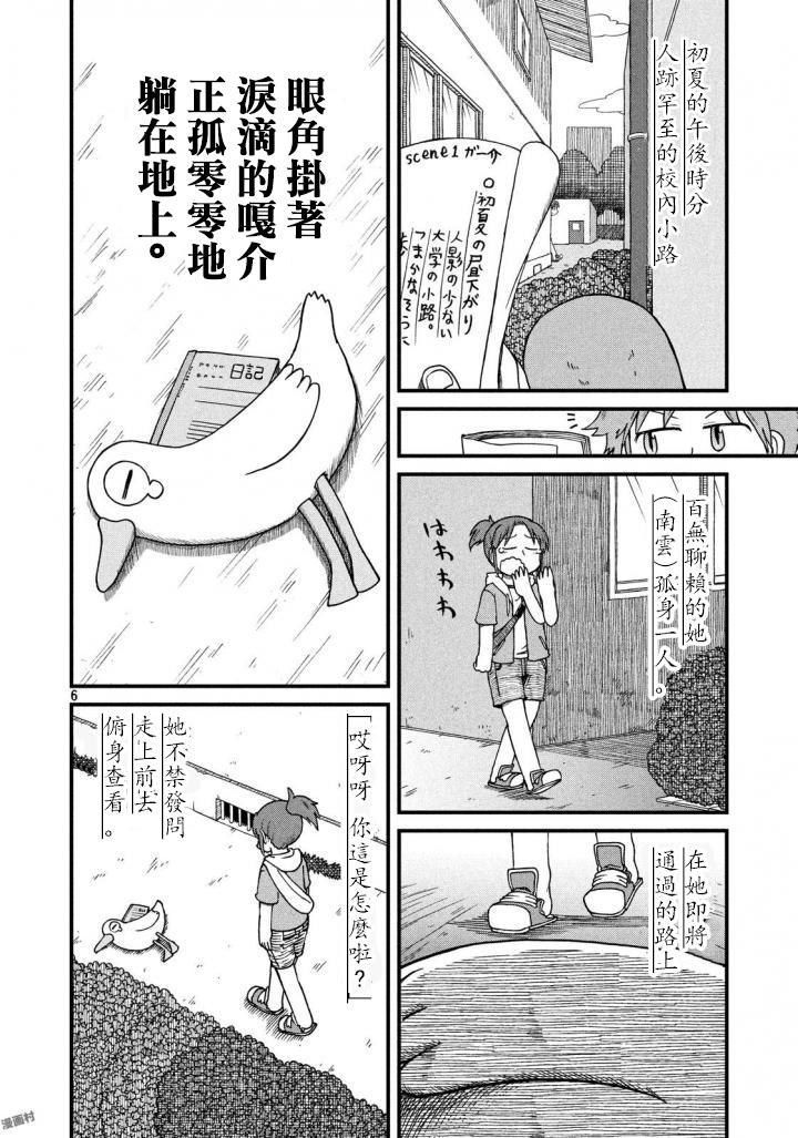 《city》漫画最新章节第62话 袋装面与可乐饼免费下拉式在线观看章节第【6】张图片