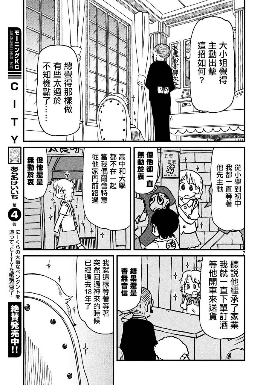 《city》漫画最新章节第76话 田边小姐的单相思免费下拉式在线观看章节第【7】张图片