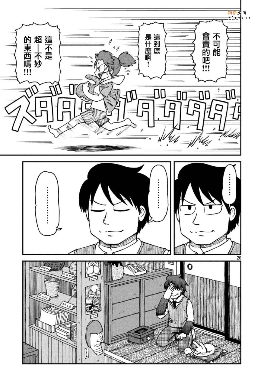 《city》漫画最新章节第1话 人们的city免费下拉式在线观看章节第【19】张图片