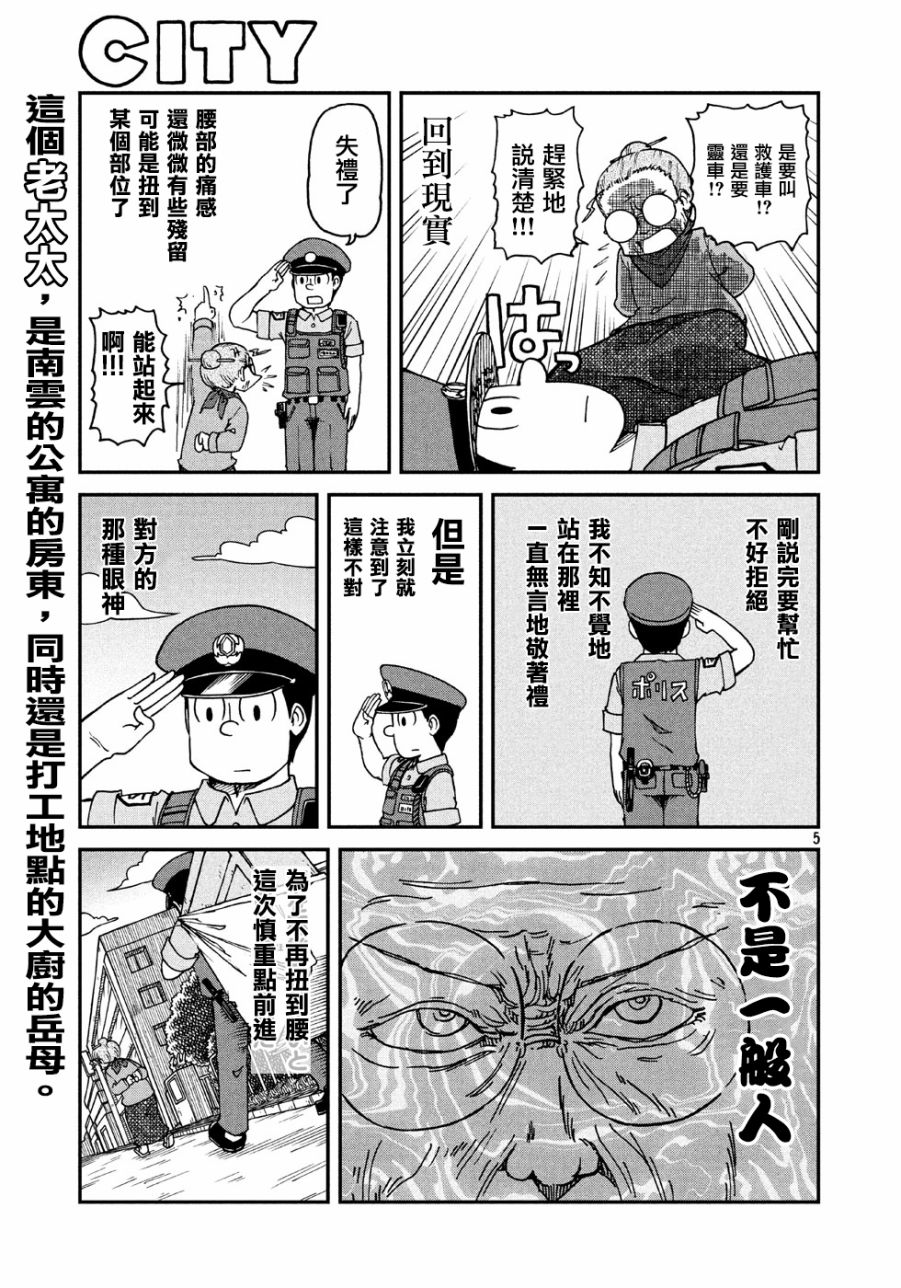 《city》漫画最新章节第4话 本官免费下拉式在线观看章节第【5】张图片