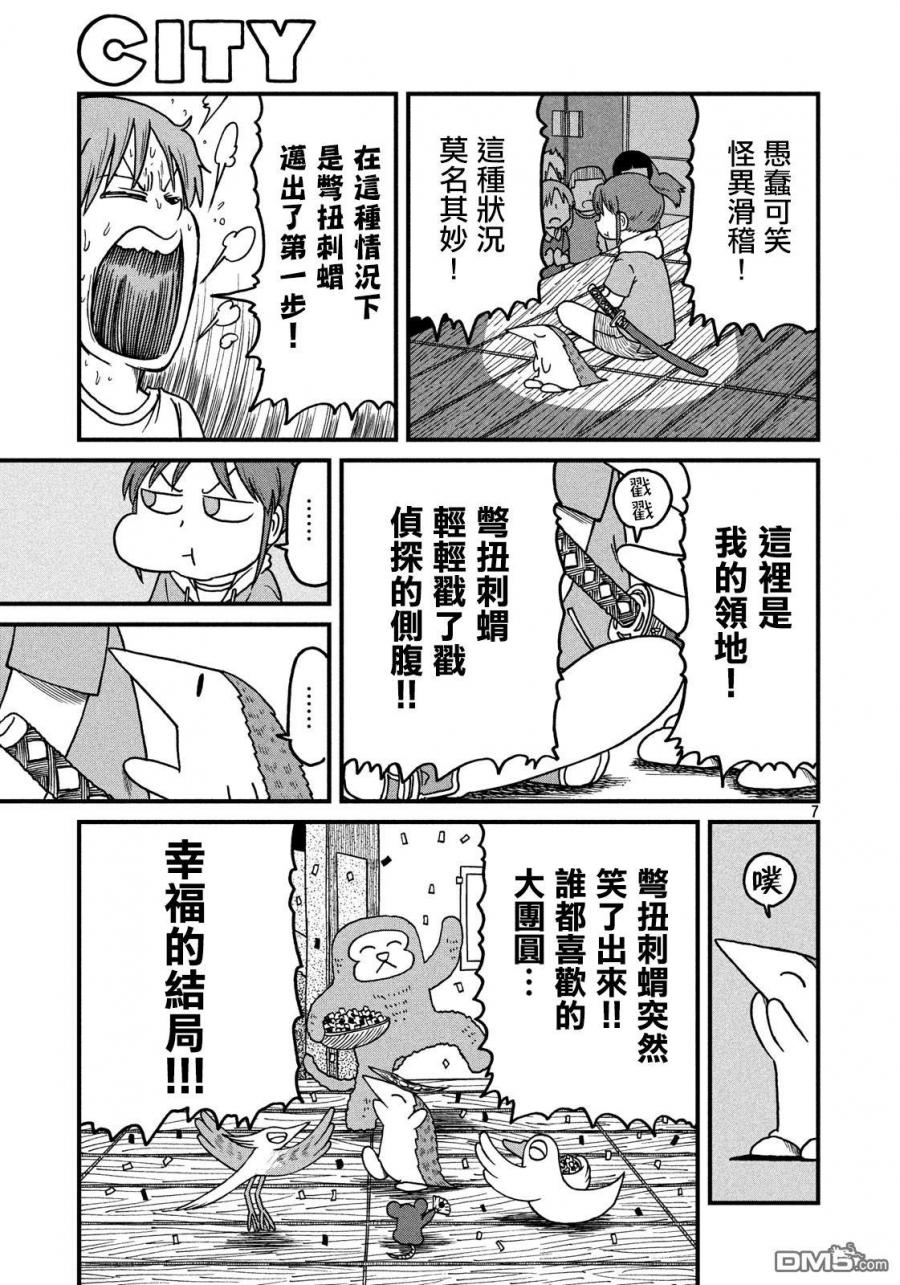 《city》漫画最新章节第114话 自尊心免费下拉式在线观看章节第【7】张图片