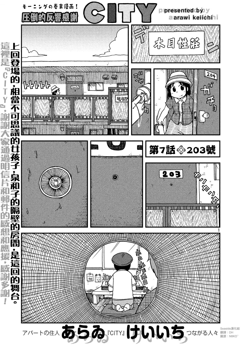 《city》漫画最新章节第7话 203号免费下拉式在线观看章节第【1】张图片