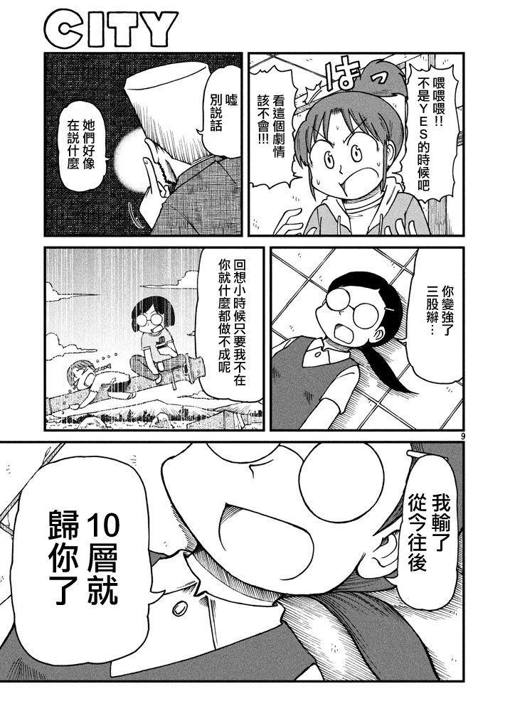 《city》漫画最新章节第44话 GOOD TIME CITY 5免费下拉式在线观看章节第【9】张图片