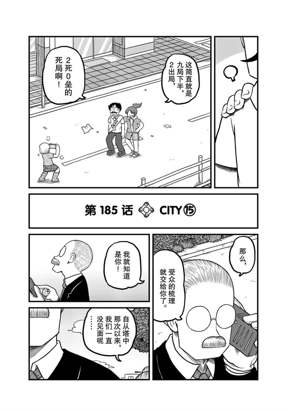 《city》漫画最新章节第185话 试看版免费下拉式在线观看章节第【2】张图片