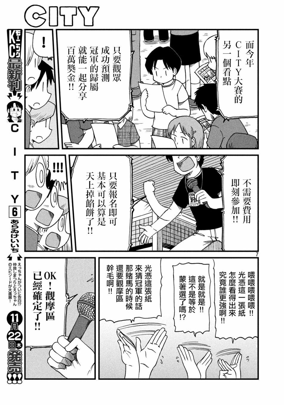 《city》漫画最新章节第93话 暴徒与第4届CITY大赛免费下拉式在线观看章节第【7】张图片