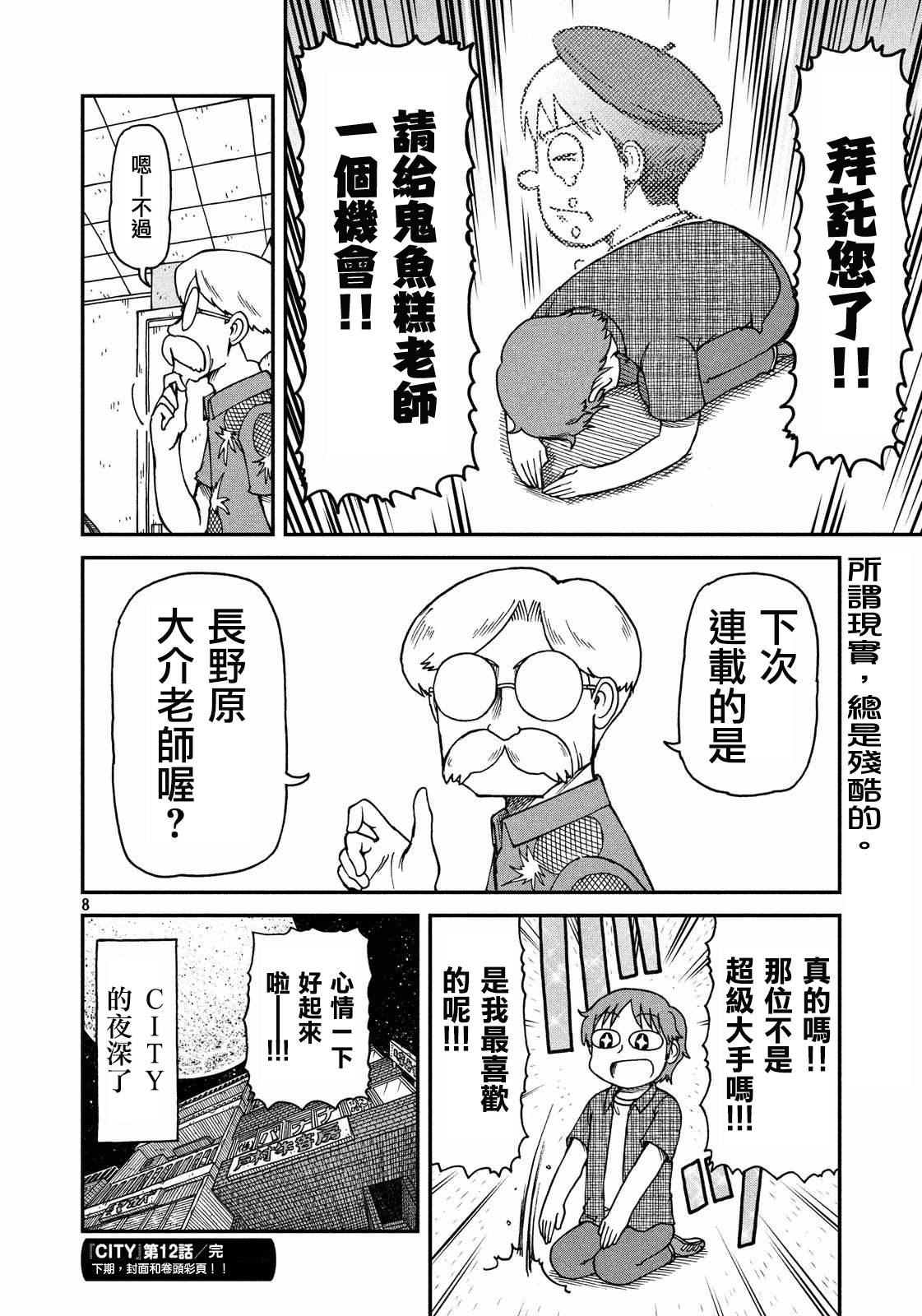 《city》漫画最新章节第12话 3个编辑免费下拉式在线观看章节第【8】张图片