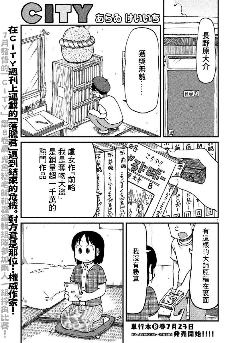 《city》漫画最新章节第123话 反击的狼烟免费下拉式在线观看章节第【1】张图片