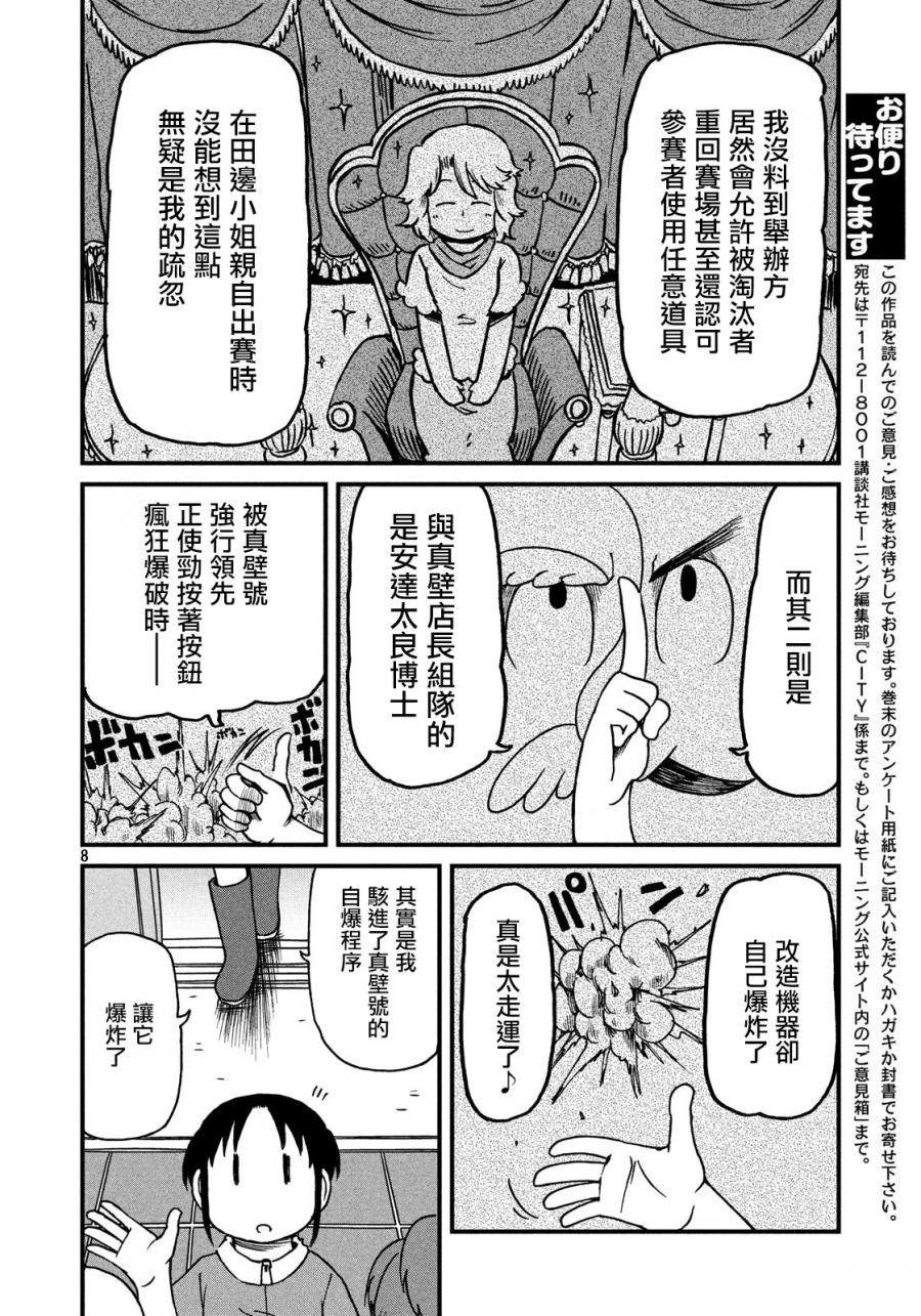 《city》漫画最新章节第105话 大赛尾声免费下拉式在线观看章节第【8】张图片