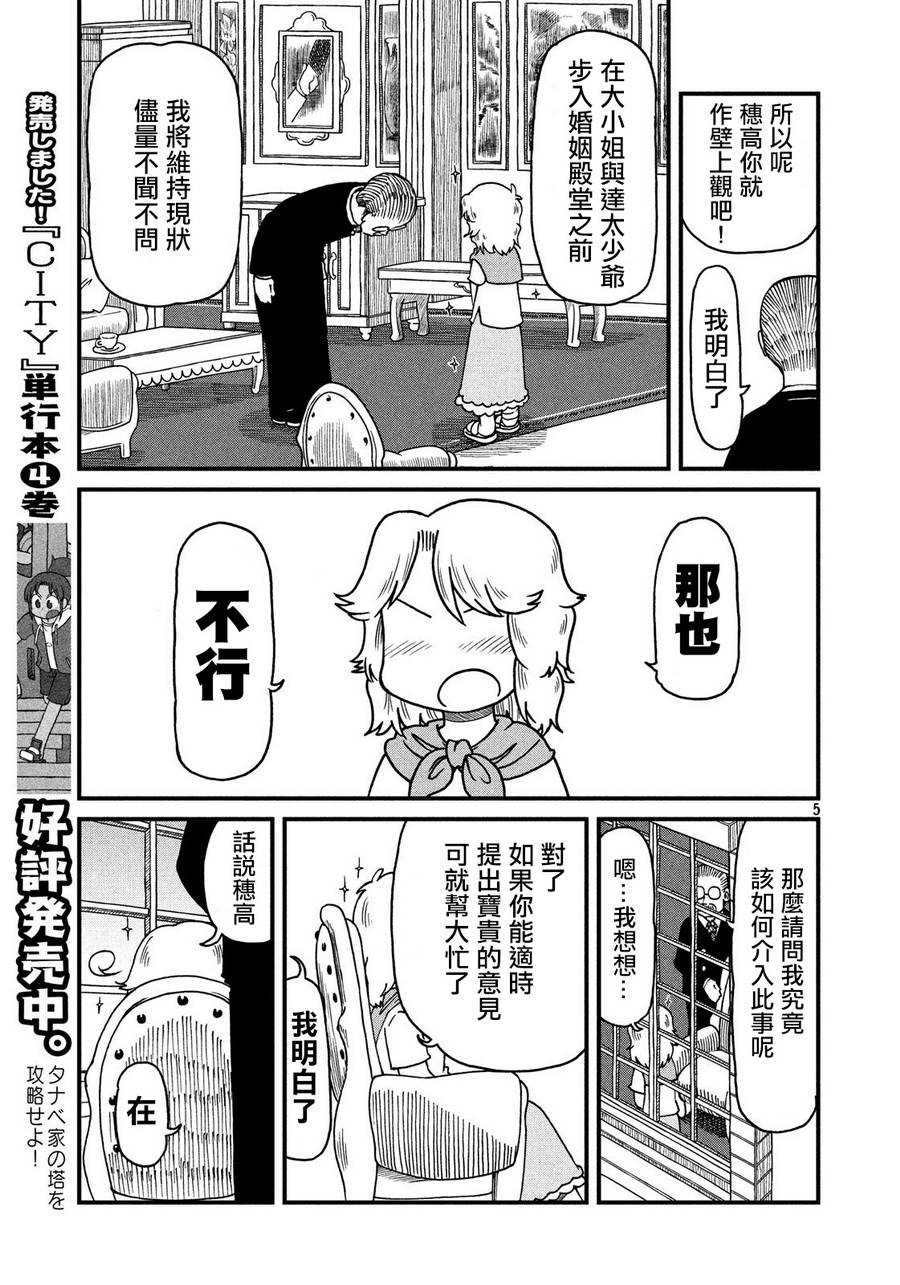 《city》漫画最新章节第76话 田边小姐的单相思免费下拉式在线观看章节第【5】张图片