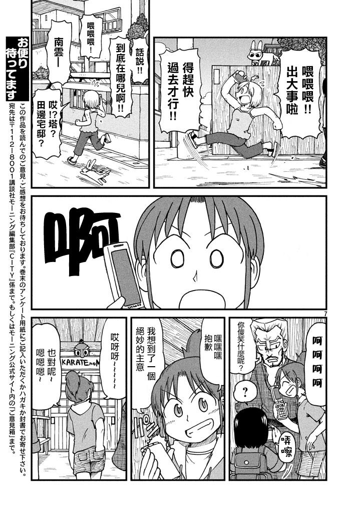 《city》漫画最新章节第49话 GOOD TIME CITY 10免费下拉式在线观看章节第【7】张图片