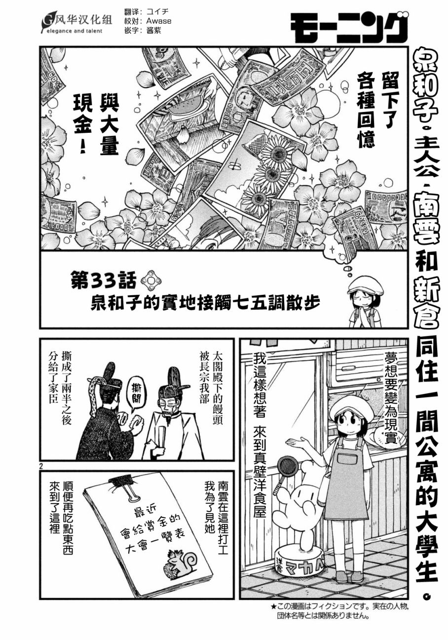 《city》漫画最新章节第33话 泉和子的宝地接触七五调散步免费下拉式在线观看章节第【2】张图片