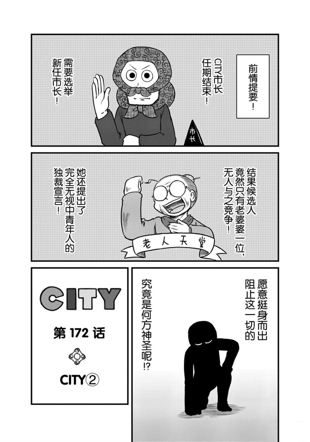 《city》漫画最新章节第172话 试看版免费下拉式在线观看章节第【1】张图片