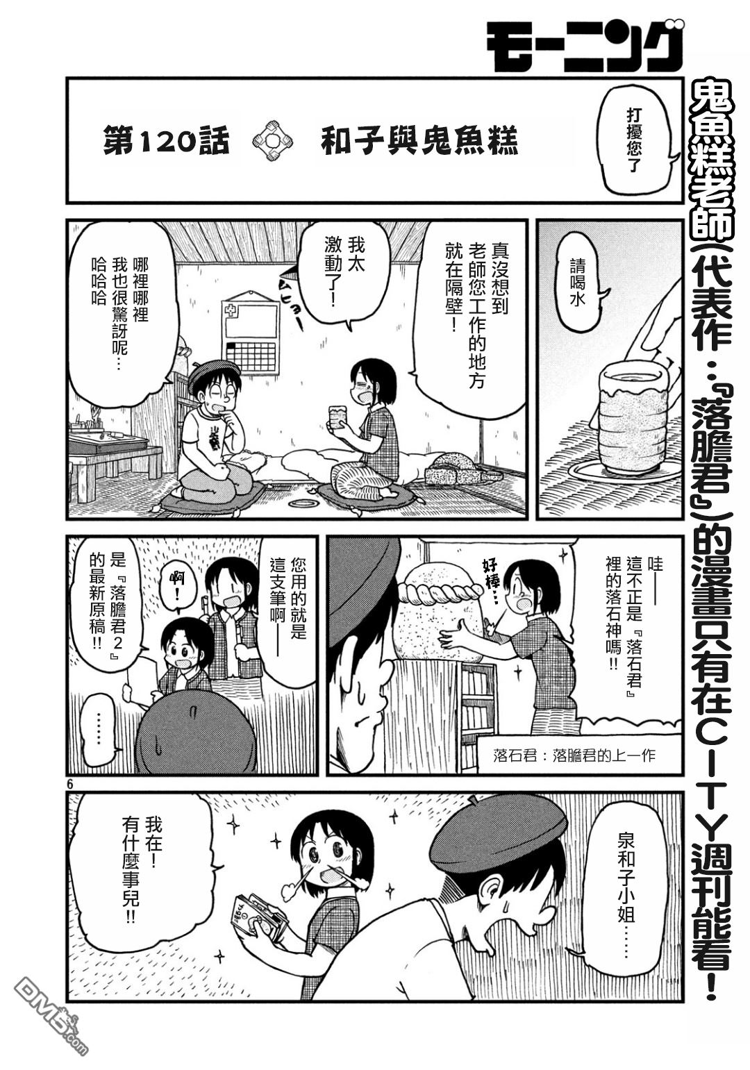 《city》漫画最新章节第120话 和子与鬼鱼糕免费下拉式在线观看章节第【6】张图片