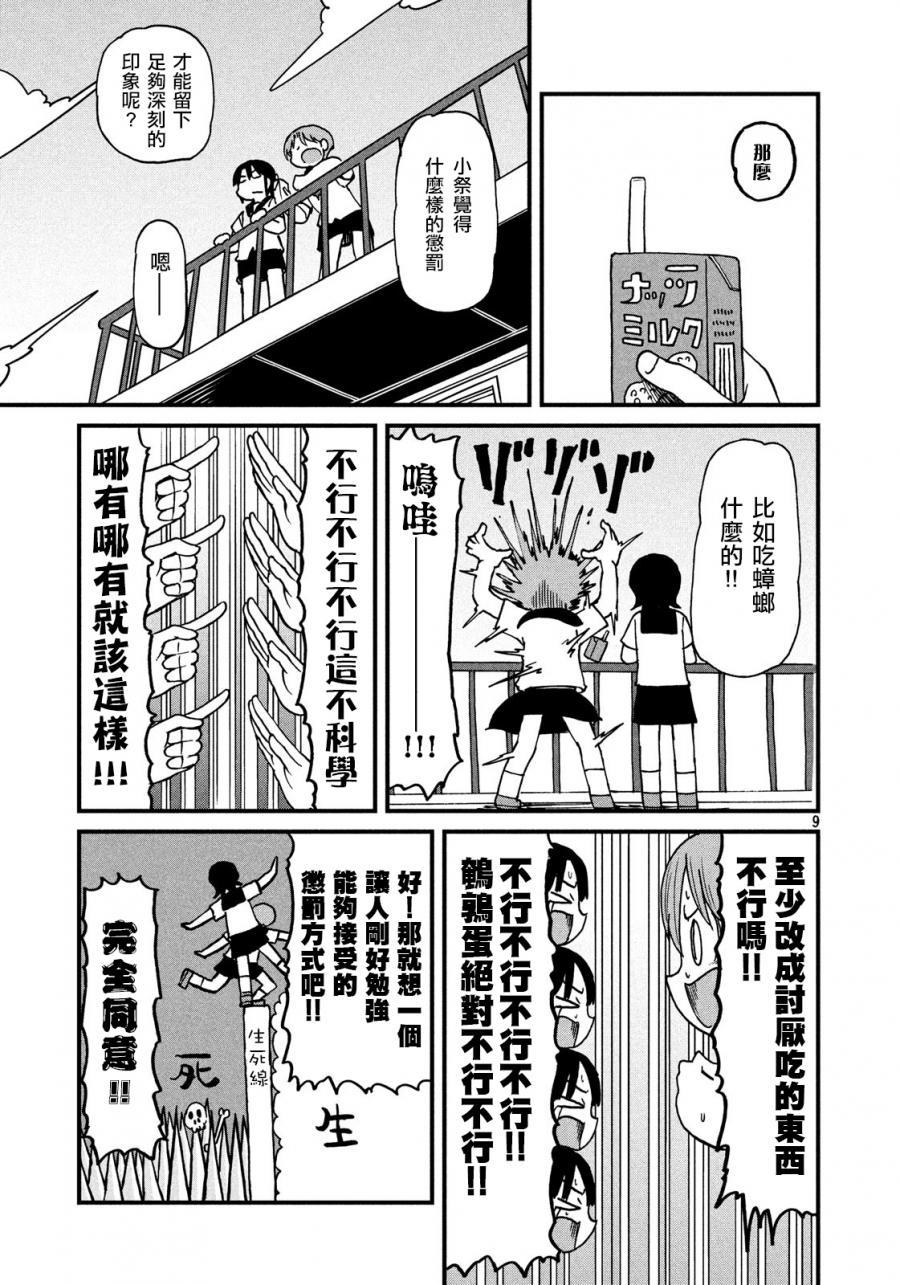 《city》漫画最新章节第106话 在露台停下脚步免费下拉式在线观看章节第【9】张图片