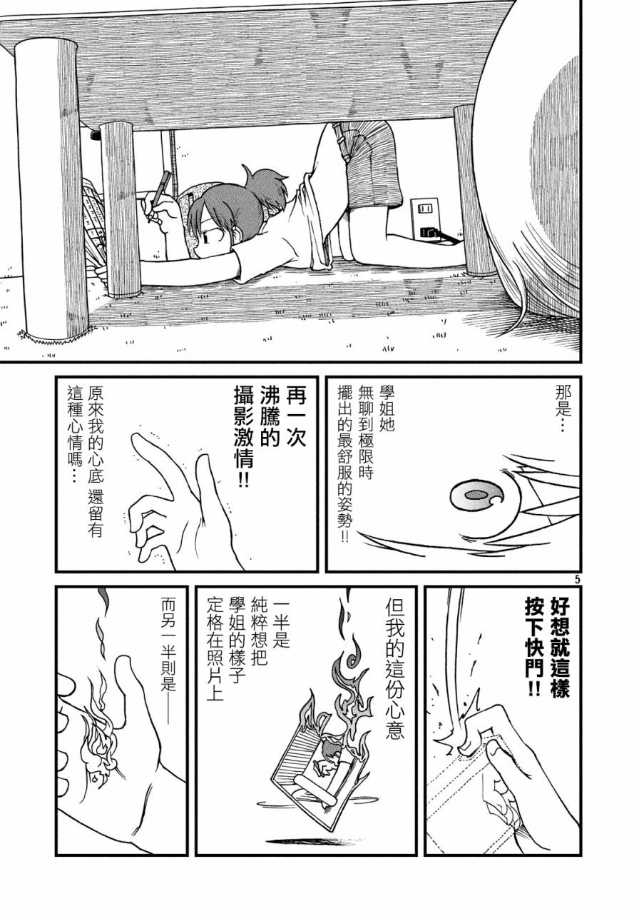 《city》漫画最新章节第66话 无聊的午后时光免费下拉式在线观看章节第【5】张图片