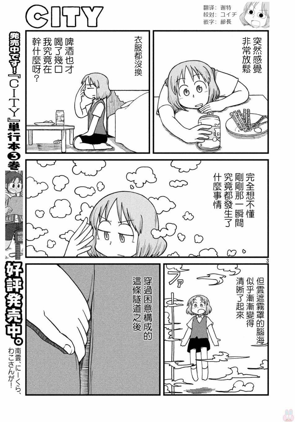 《city》漫画最新章节第59话 独身OL28岁免费下拉式在线观看章节第【3】张图片