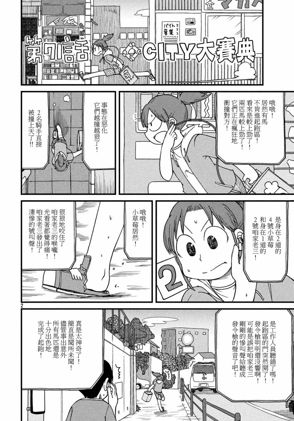 《city》漫画最新章节第71话 city大赛典免费下拉式在线观看章节第【2】张图片