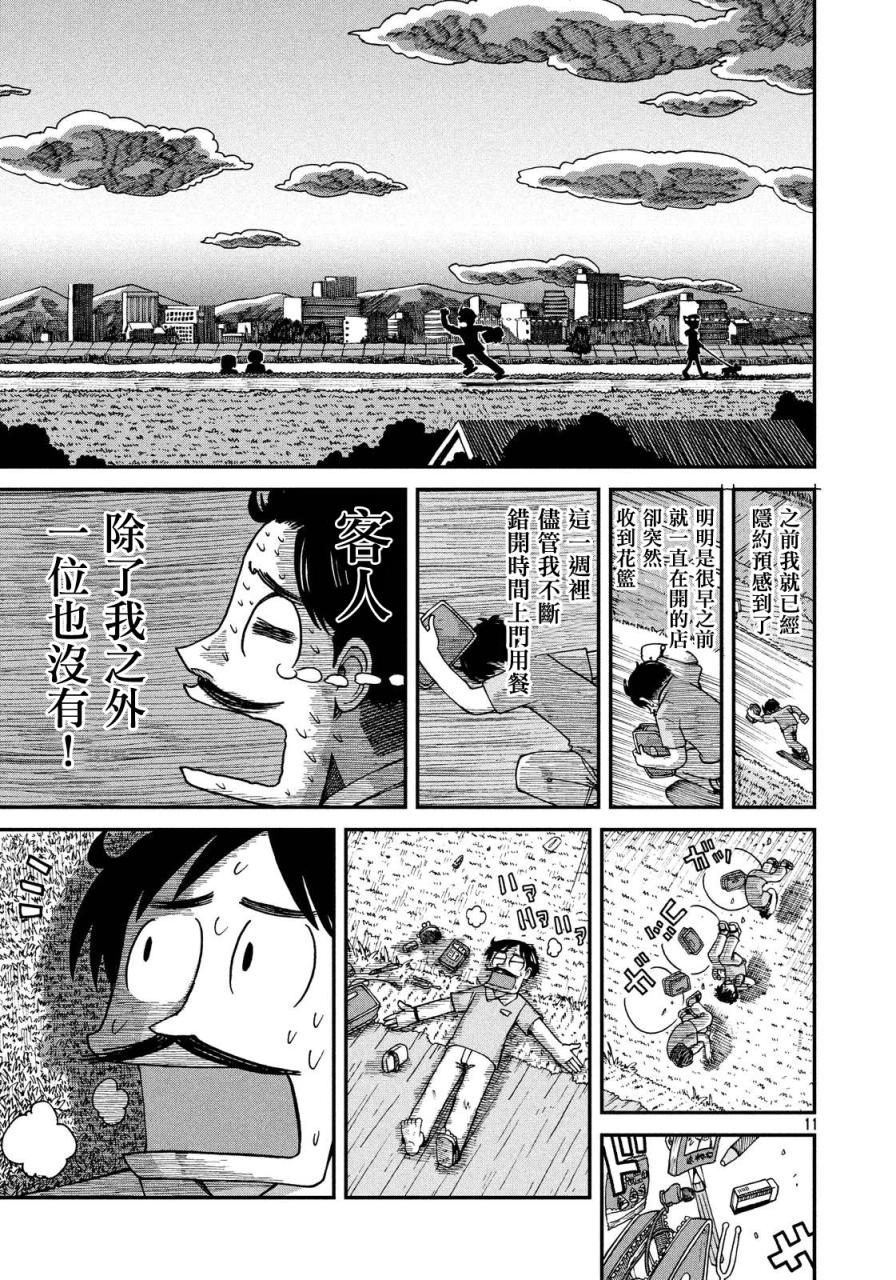 《city》漫画最新章节第17话 真壁鹤菱的黄昏免费下拉式在线观看章节第【11】张图片