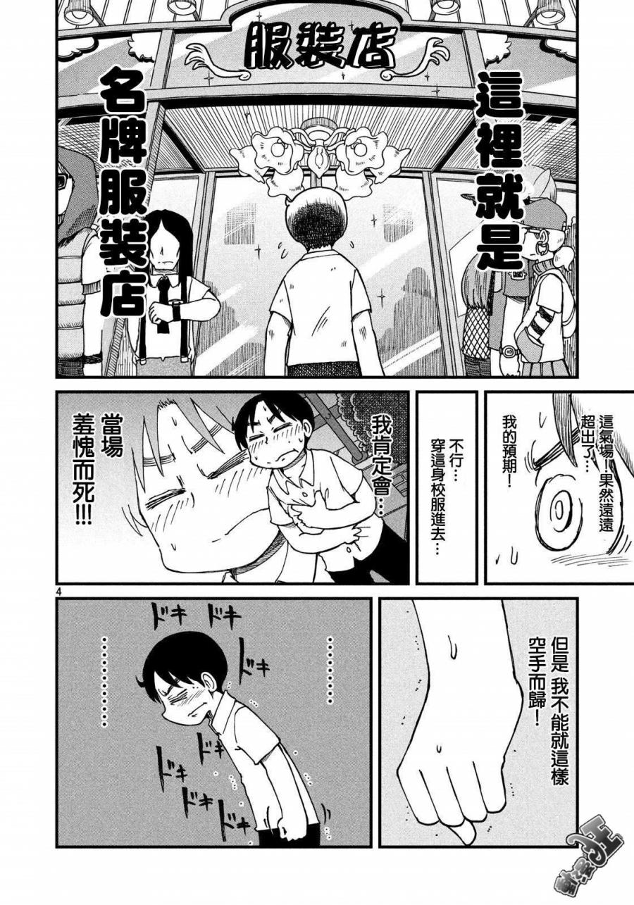 《city》漫画最新章节第111话 服装店免费下拉式在线观看章节第【4】张图片