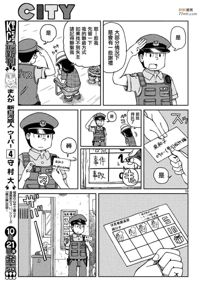 《city》漫画最新章节第1话 人们的city免费下拉式在线观看章节第【9】张图片