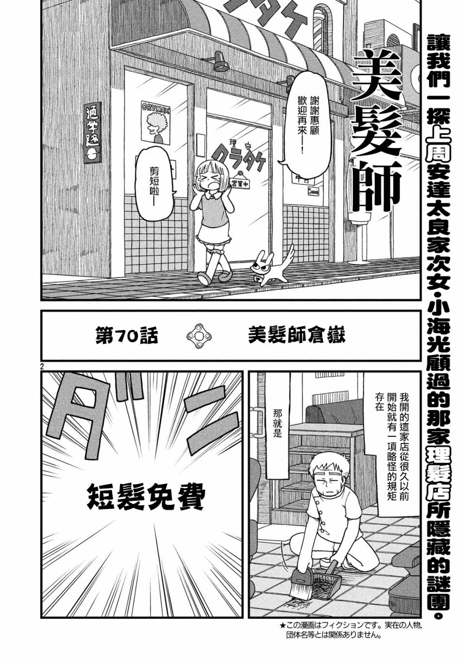 《city》漫画最新章节第70话 美发师仓岳免费下拉式在线观看章节第【2】张图片