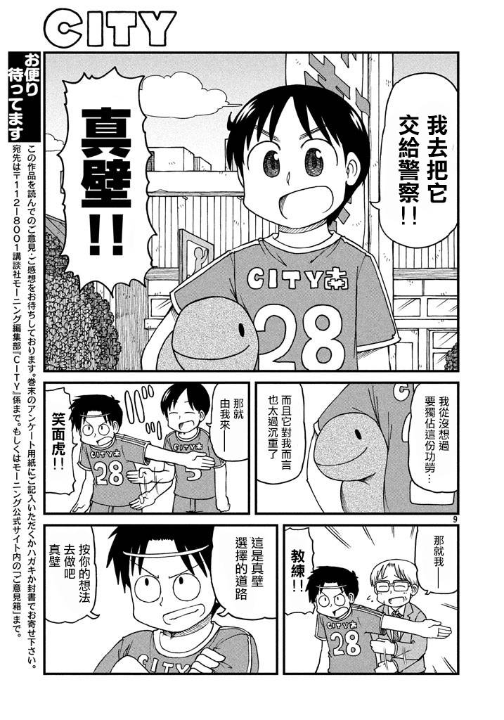 《city》漫画最新章节第51话 GOOD TIME CITY 12免费下拉式在线观看章节第【9】张图片