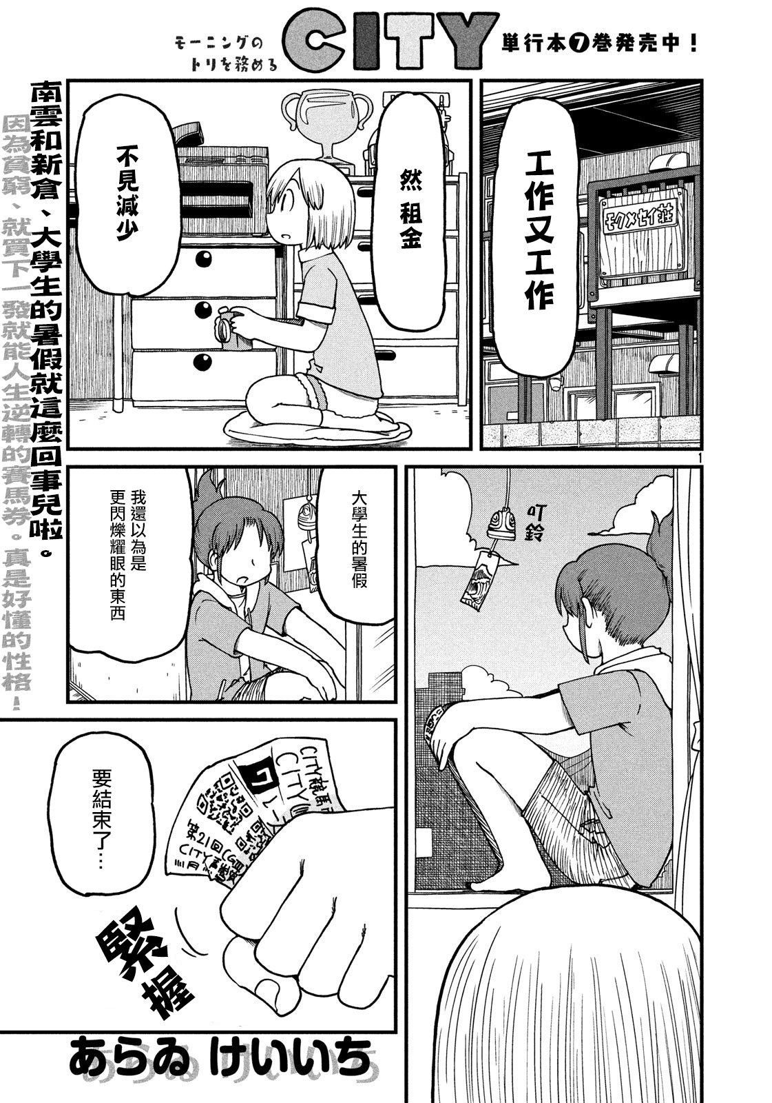 《city》漫画最新章节第116话 我的暑假免费下拉式在线观看章节第【1】张图片