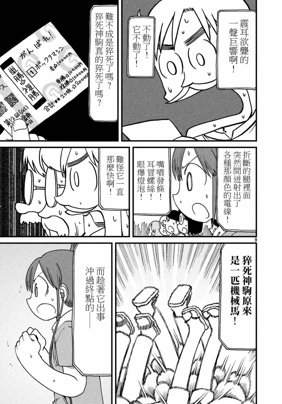 《city》漫画最新章节第71话 city大赛典免费下拉式在线观看章节第【9】张图片