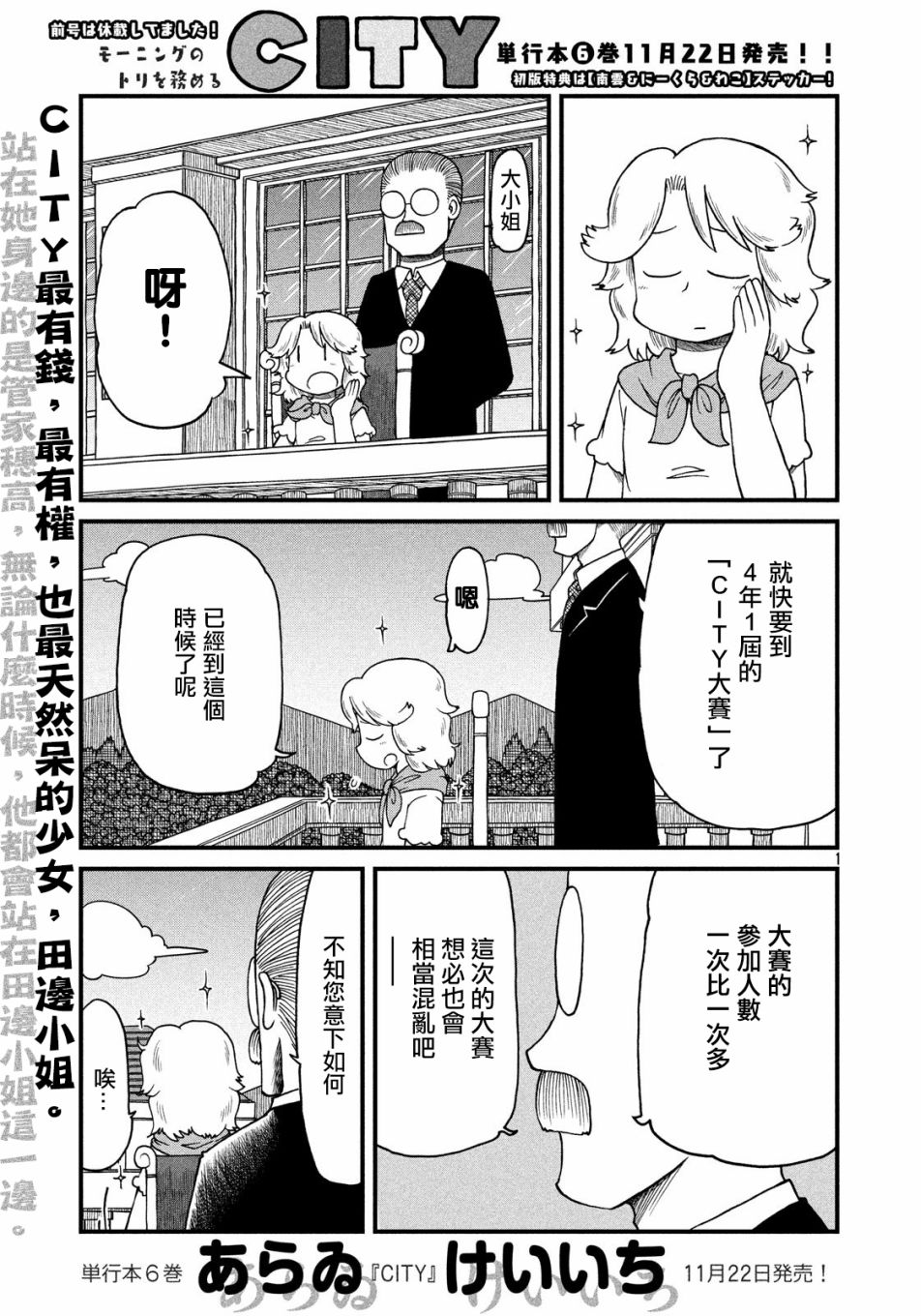 《city》漫画最新章节第92话 前夜免费下拉式在线观看章节第【1】张图片