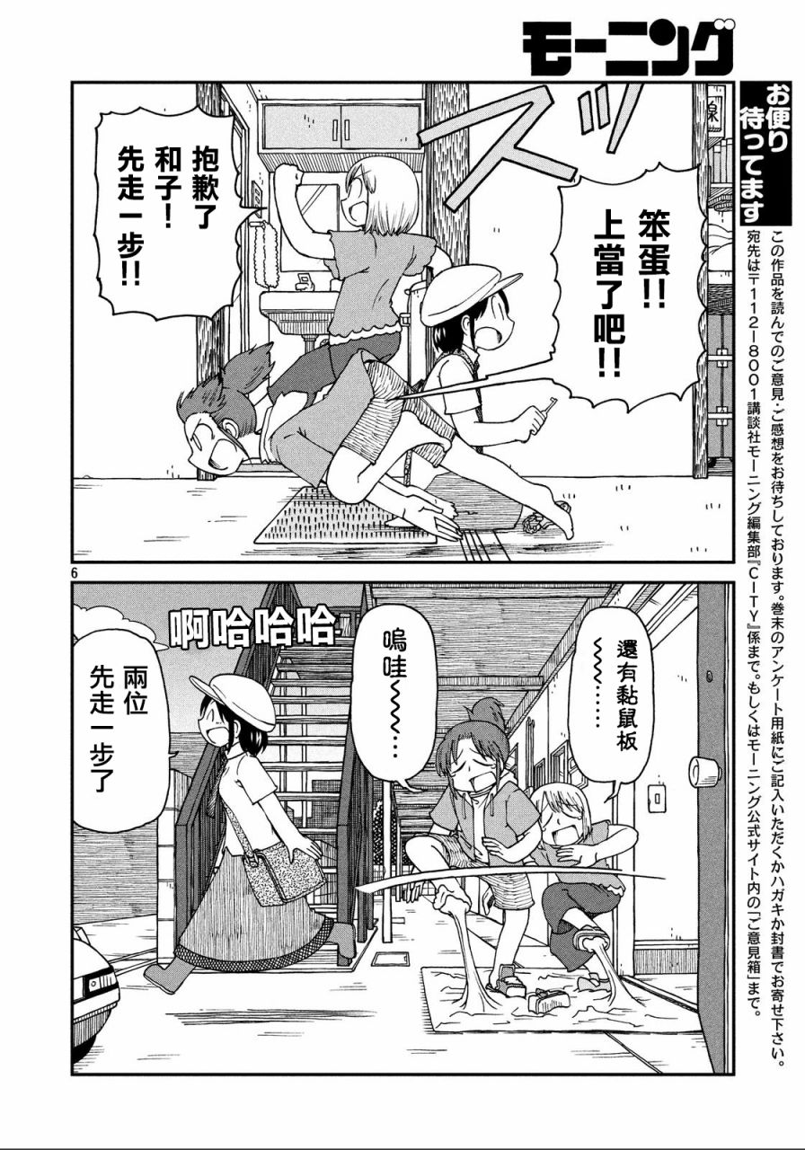 《city》漫画最新章节第27话 三人与藏宝图免费下拉式在线观看章节第【6】张图片