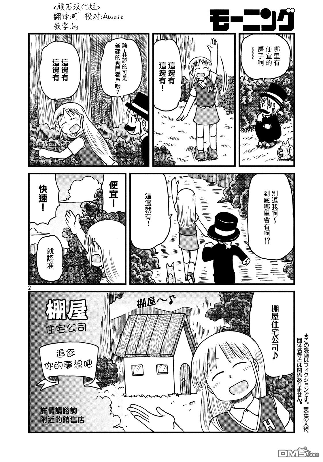 《city》漫画最新章节第121话 东屋2免费下拉式在线观看章节第【2】张图片