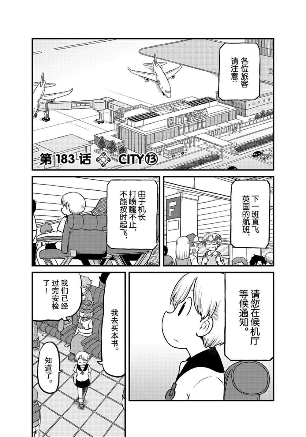 《city》漫画最新章节第183话 试看版免费下拉式在线观看章节第【1】张图片