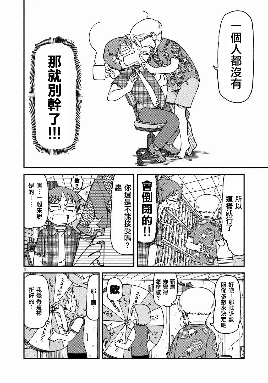 《city》漫画最新章节第12话 3个编辑免费下拉式在线观看章节第【4】张图片