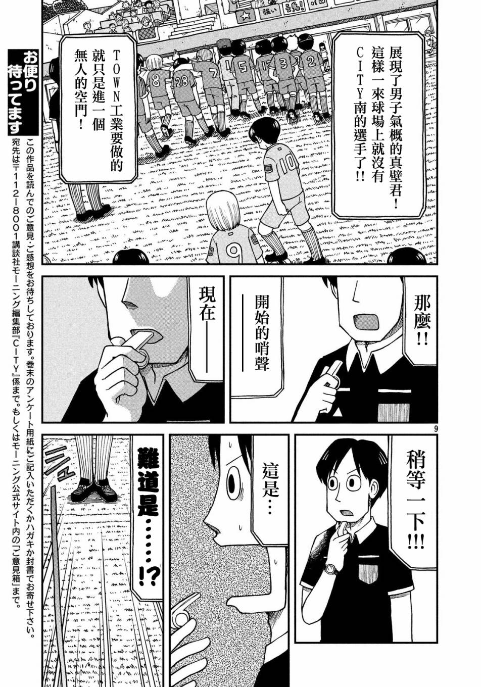 《city》漫画最新章节第16话 CITY南免费下拉式在线观看章节第【9】张图片