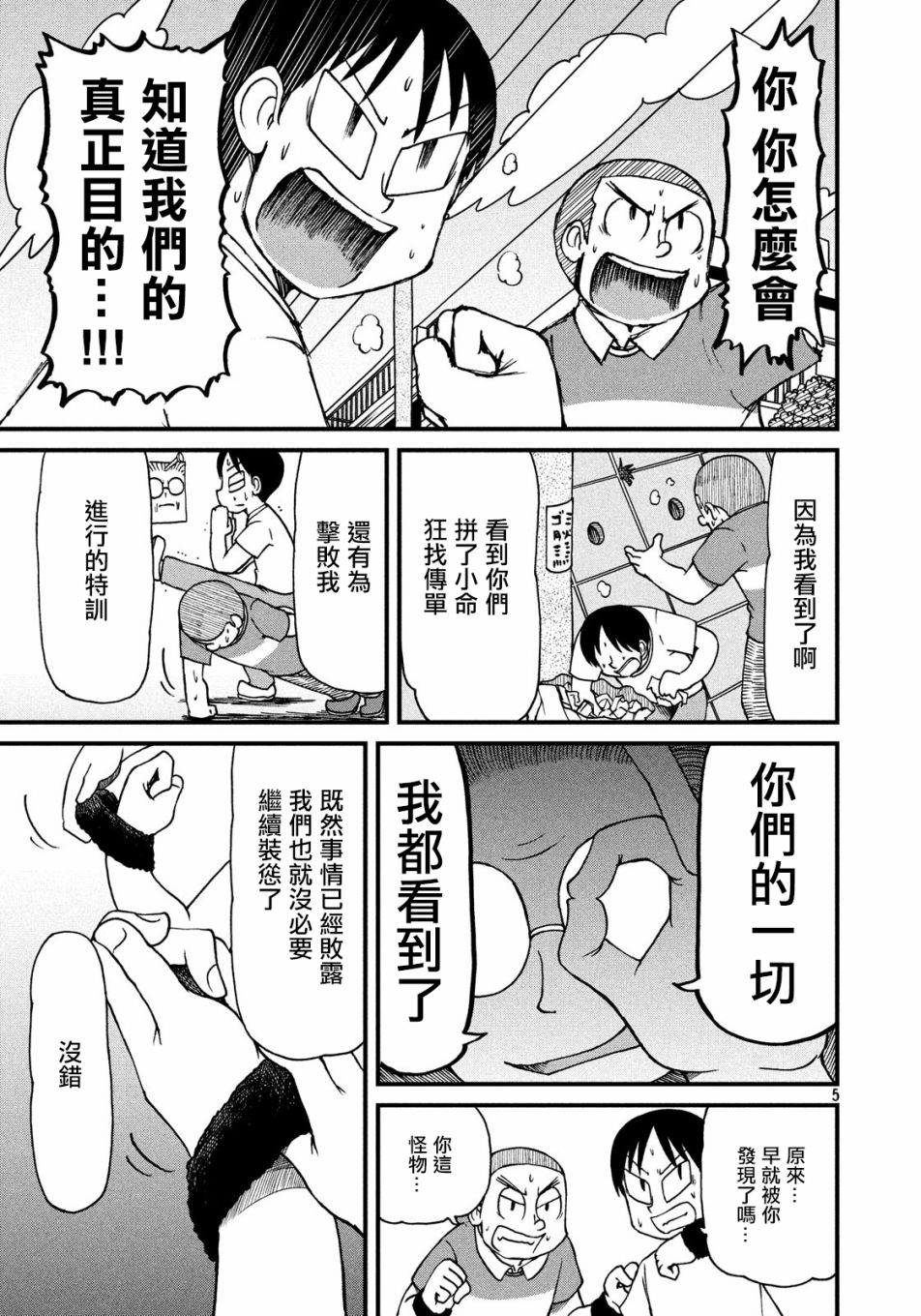 《city》漫画最新章节第99话 怪物免费下拉式在线观看章节第【5】张图片