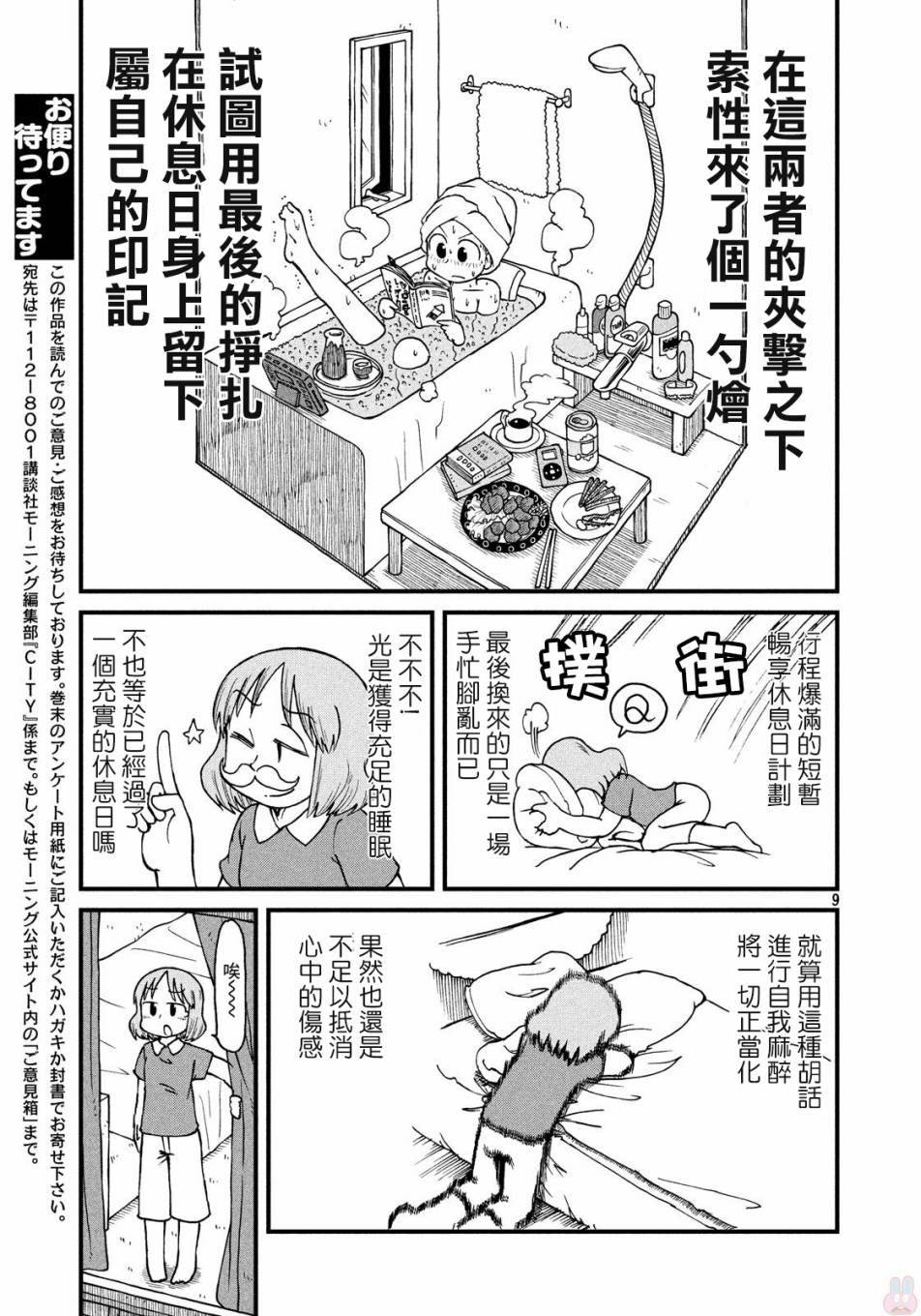 《city》漫画最新章节第59话 独身OL28岁免费下拉式在线观看章节第【9】张图片