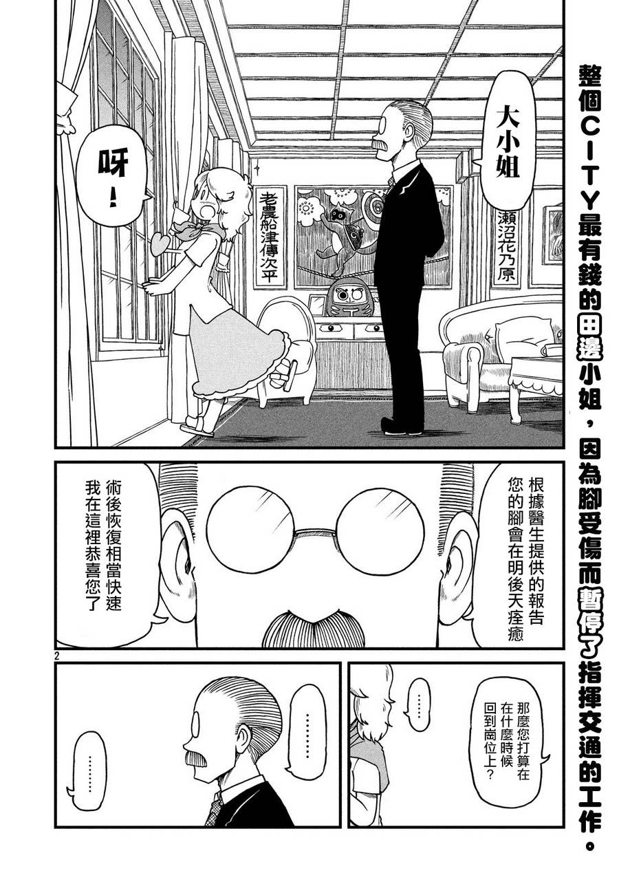 《city》漫画最新章节第76话 田边小姐的单相思免费下拉式在线观看章节第【2】张图片