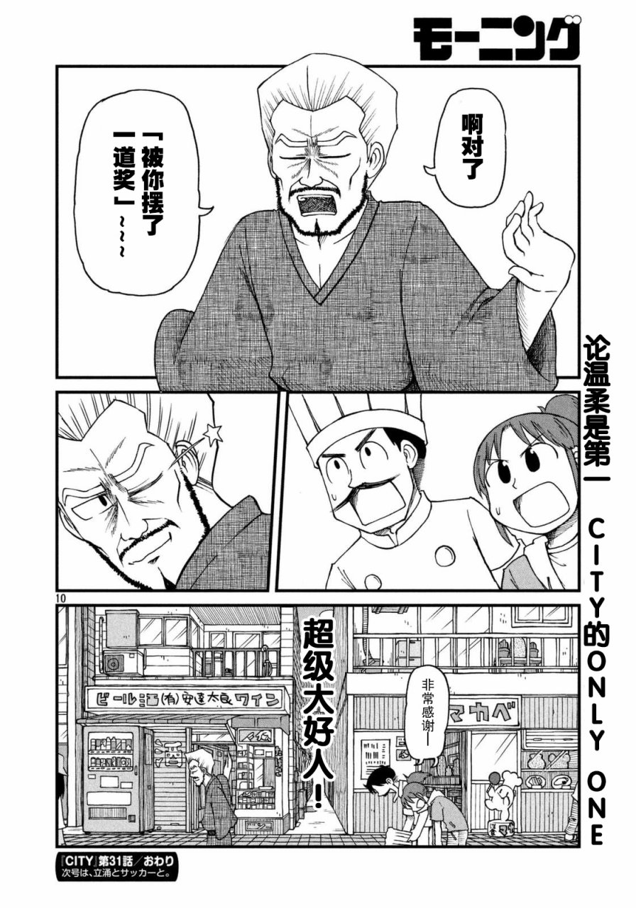 《city》漫画最新章节第31话 田边警官的目标免费下拉式在线观看章节第【10】张图片