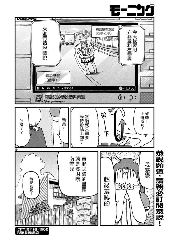 《city》漫画最新章节第119话 YouTuber南云免费下拉式在线观看章节第【10】张图片