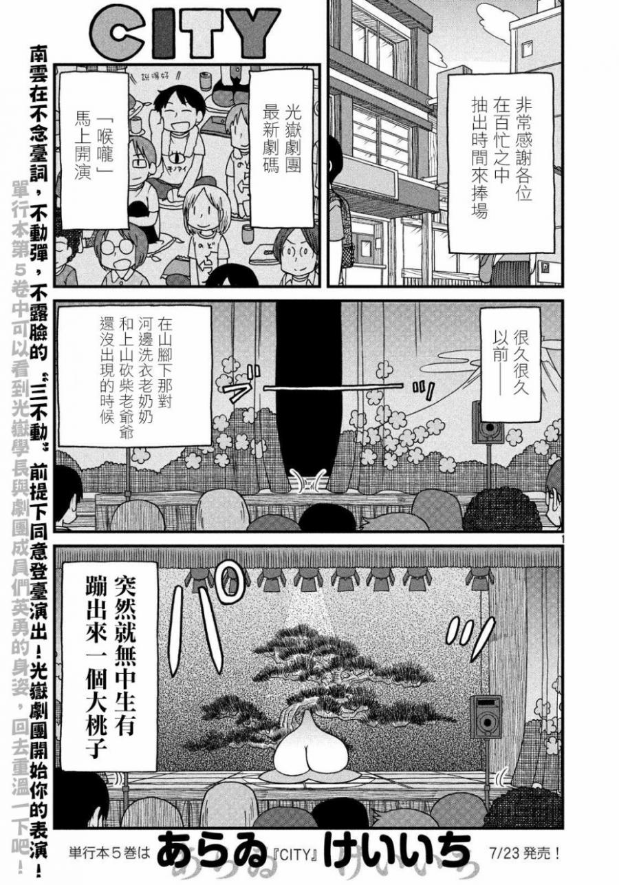 《city》漫画最新章节第79话 光狱剧团第7次公演“喉咙”免费下拉式在线观看章节第【1】张图片