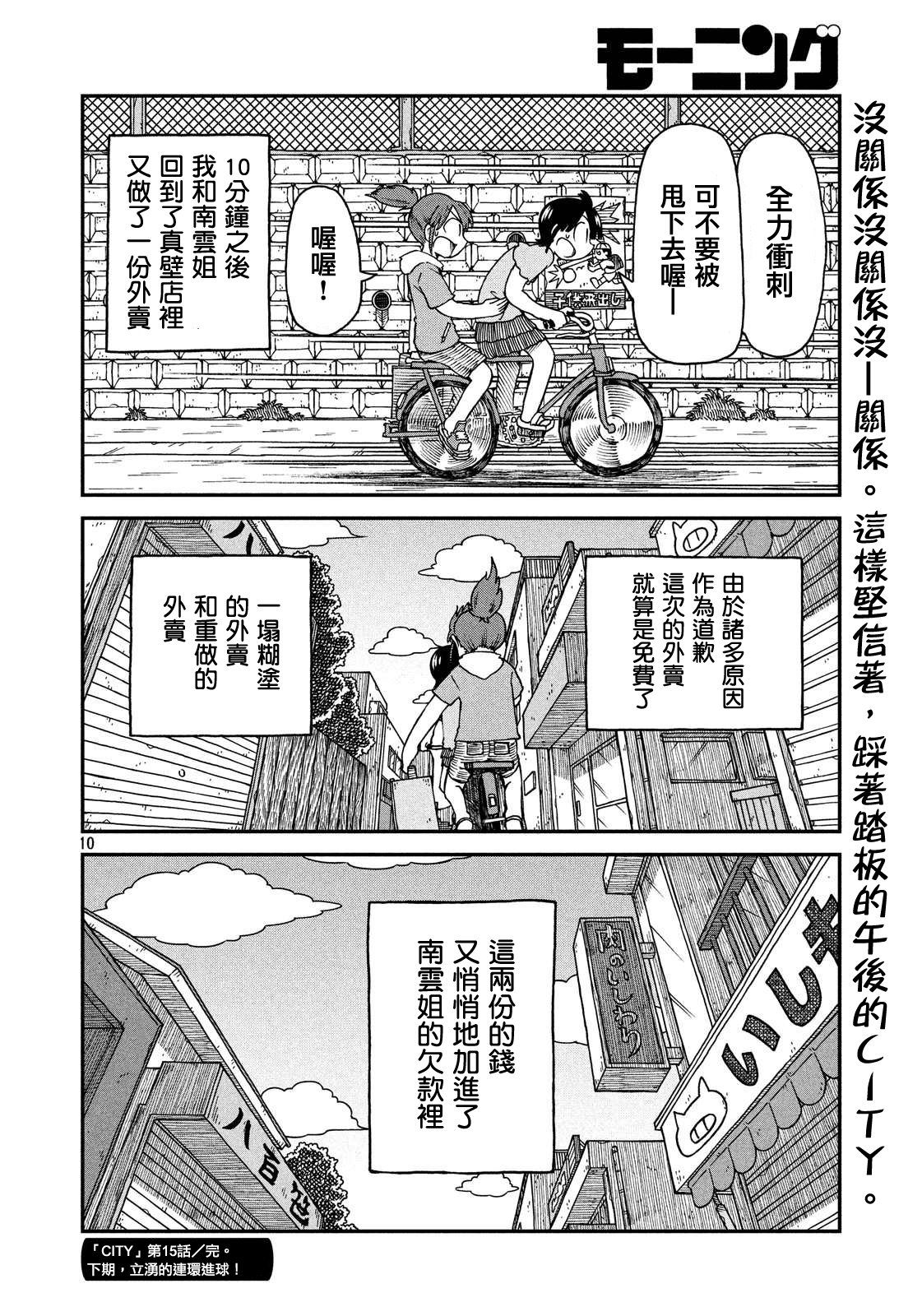 《city》漫画最新章节第15话 外卖ATTACK免费下拉式在线观看章节第【10】张图片